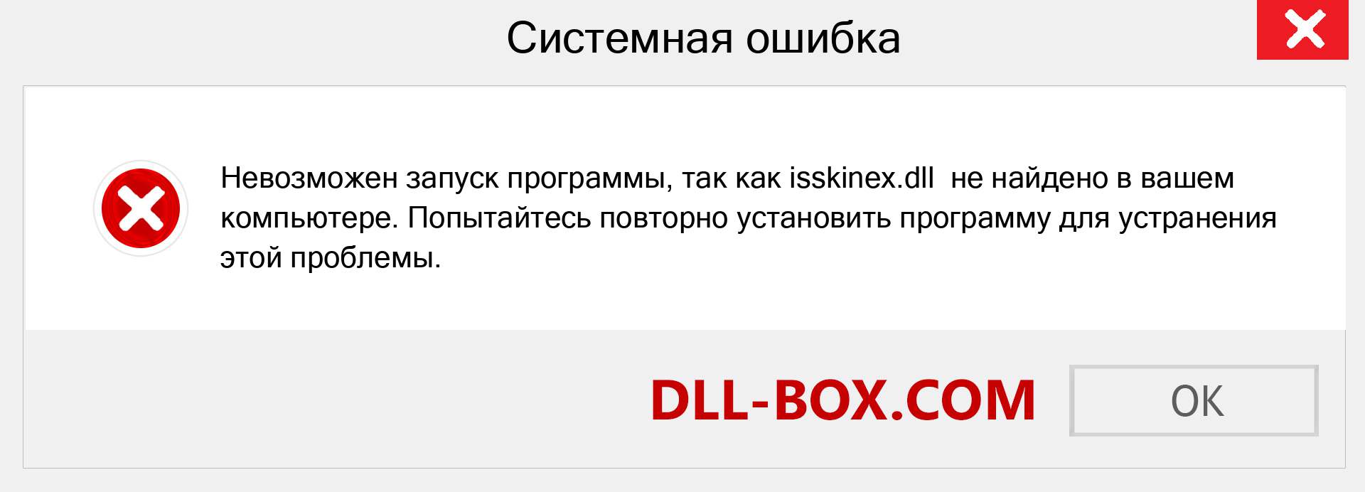 Файл isskinex.dll отсутствует ?. Скачать для Windows 7, 8, 10 - Исправить isskinex dll Missing Error в Windows, фотографии, изображения