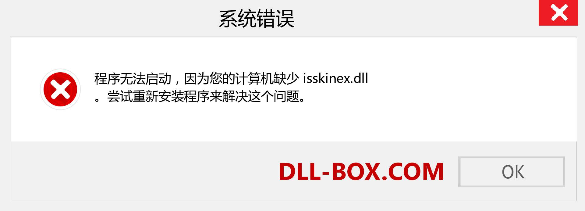 isskinex.dll 文件丢失？。 适用于 Windows 7、8、10 的下载 - 修复 Windows、照片、图像上的 isskinex dll 丢失错误